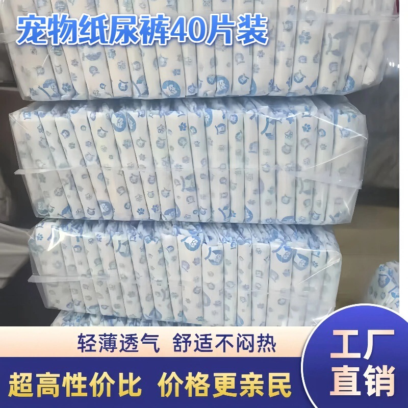 Male Dog Female Dog Diapers Pet Diapers 40 Pieces Teddy Puppy Menstrual Pants Anti-Pee Bichon Underwear