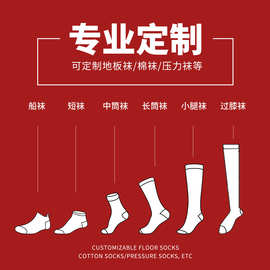 工厂加工定制logo男女全棉船袜短袜中筒长筒过膝袜订做印花烫染袜