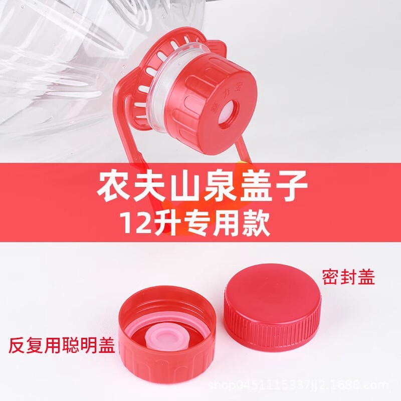 Nongfu Spring Threaded Lid 12 Liter Lid Bucket Lid Special Bottled Water Handle Water Sealing Lid Leak-Proof