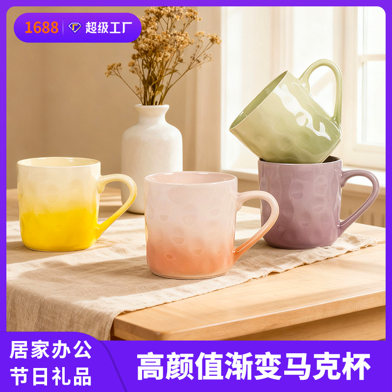 Trendy High-Appearance Gift Breakfast Mug from Taobao, Suitable for Engagement, Housewarming, Gradient Ceramic Mug for Home Use