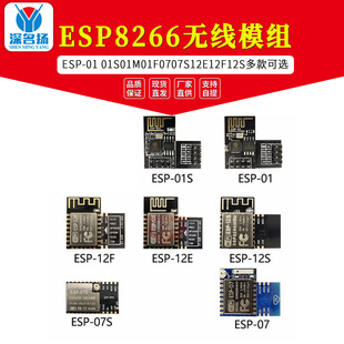 ESP8266WIFI module ESP-01 01S 01M 01F 07 07S 12E 12F 12S Internet of Things