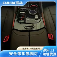 Подходит для пряжки ремня безопасности BMW, синхронизация окружающего света с оригинальной атмосферой автомобиля 234 серии 567 серии X1X2X3X4X5X6X7