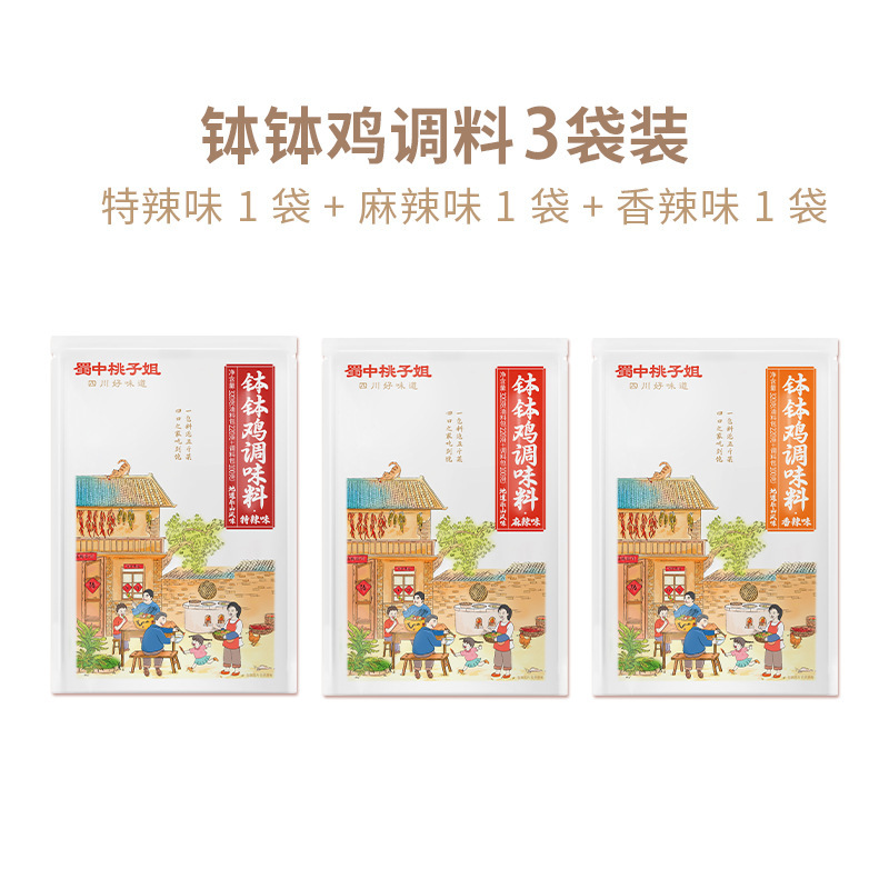 四川鉢鶏麻辣調味料320g * 3袋ランダム卸売り|undefined