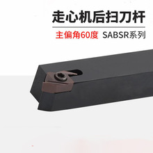 数控60度走心机后扫刀杆SABSR/SABWR/ABS15R/ABW23R背车刀杆刀片