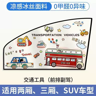 for Baby Car Seats, Baby – Car curtains - vehicle-front-passenger-seat-1-piece-strong-magnetic-adsorption-double-layer-thickened