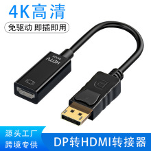 dp转hdmi转接线4K高清视频连接线电脑显示器笔记本大DP to HDMI线