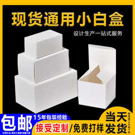 白卡纸盒加硬折叠小白盒多规格通用包装纸盒纸箱包装空盒订礼品盒