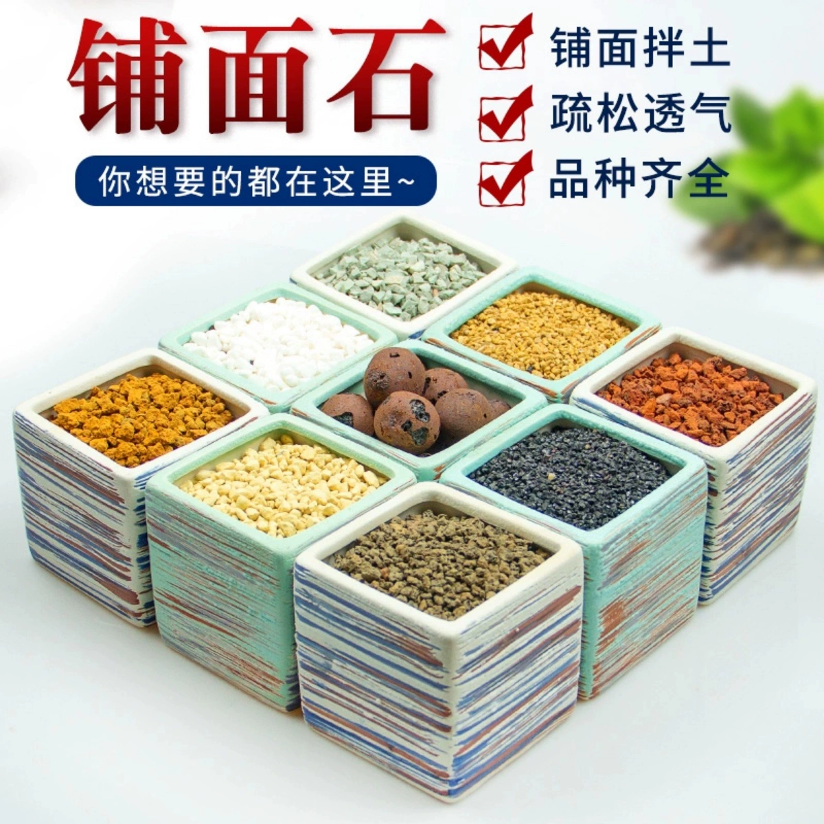 Мясной питательной почвой, покрывной камень, чистые частицы, оланума, красный нефритовый вулканический вермикулит, универсальный нижний керамзит