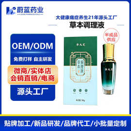 定制草本调理液筋骨通络经络疼痛舒缓凝胶按摩发热oem贴牌代加工