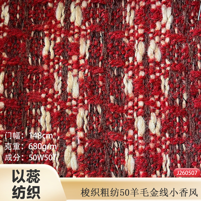 In Stock 50% Wool 680g Coarse Woven Gold Thread Chanel-Style Fabric Tweed Fashion Women's Clothing Fabric Autumn and Winter