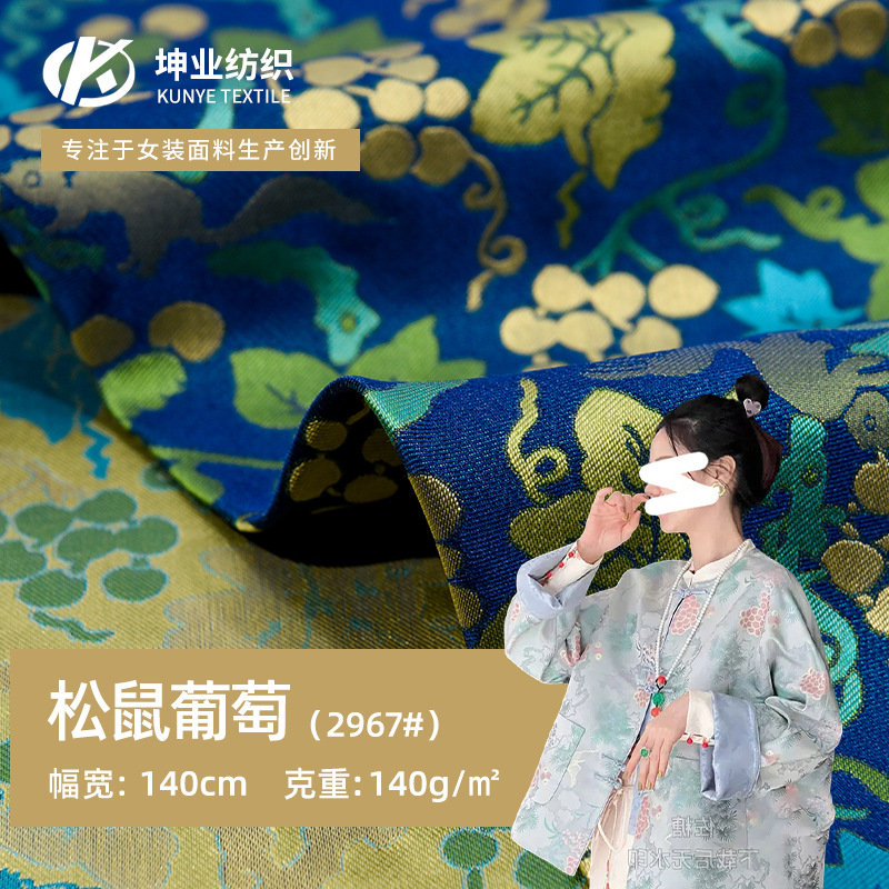 2967松鼠葡萄 时装面料