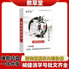 Fushantang 遠赤外線鎮痛剤は、旗艦店の公式正規品 Douyin Kuaishou ソース ファクトリー プラットフォームで入手できます。