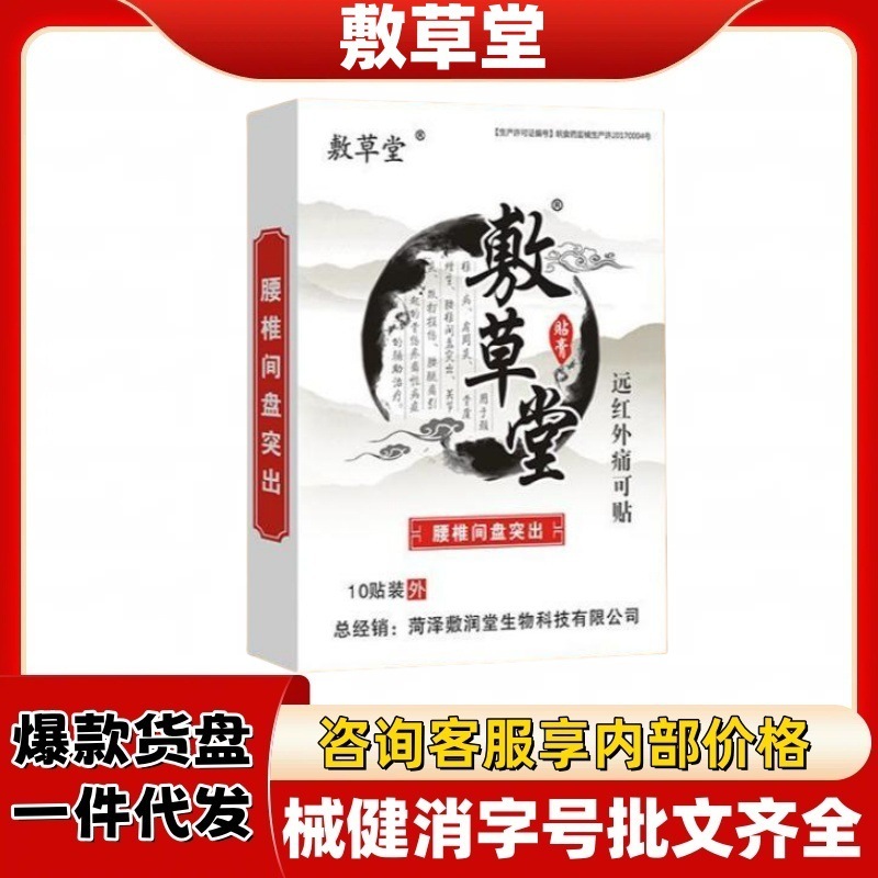 Fushantang 遠赤外線鎮痛剤は、旗艦店の公式正規品 Douyin Kuaishou ソース ファクトリー プラットフォームで入手できます。|undefined