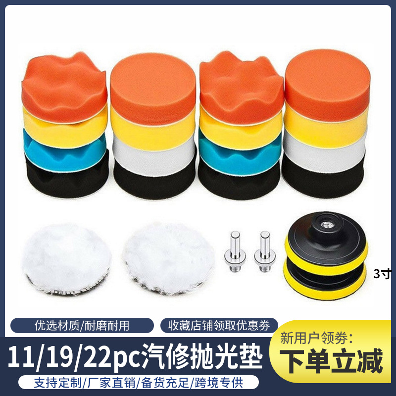 钻孔海绵套件11/19/22件套汽车抛光垫打蜡美容清洁抛光盘打磨