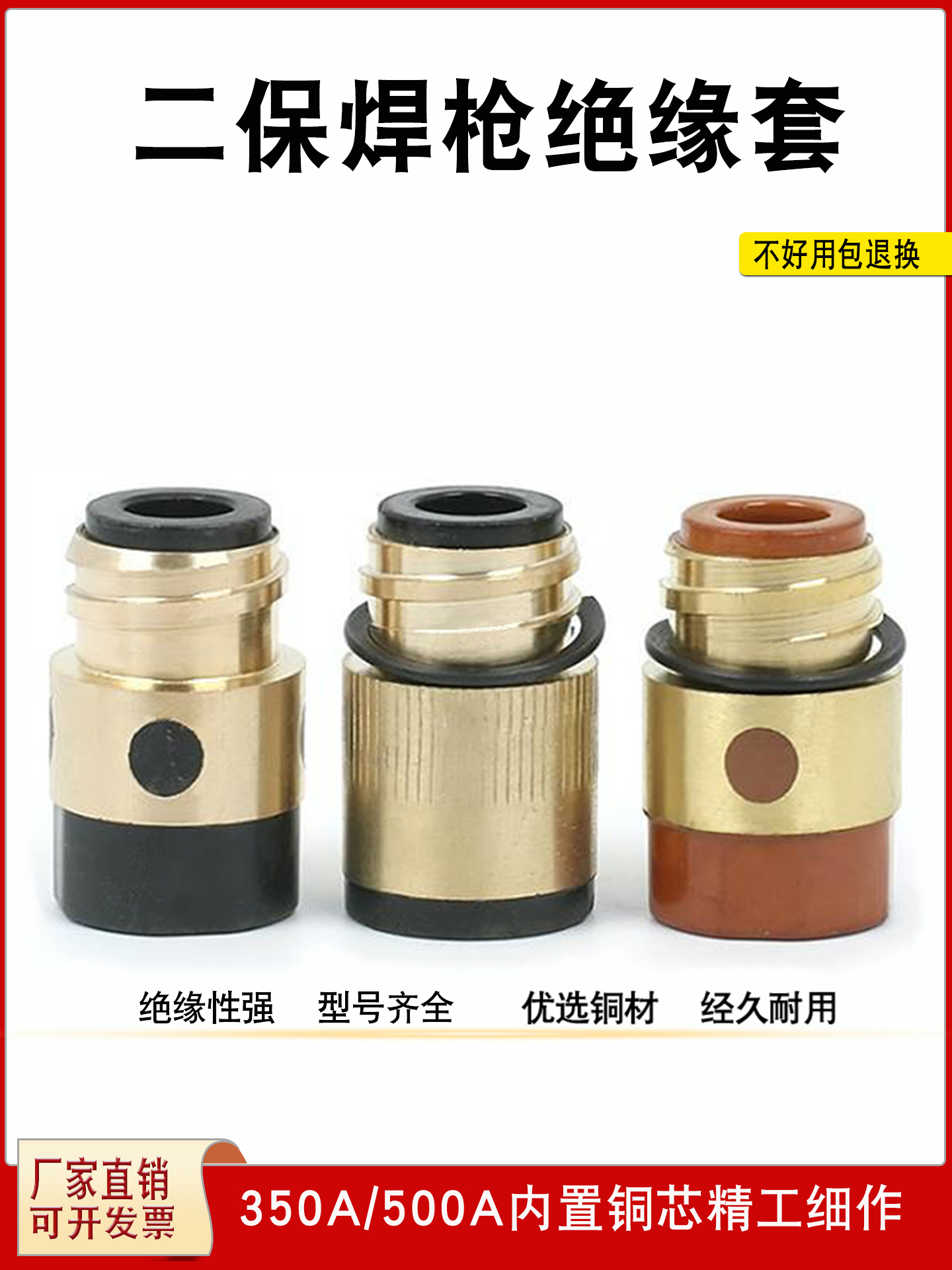 绝缘套气保二保焊枪绝缘套350A500A加铜绝缘螺母二保焊枪配件