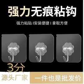 透明挂钩 免打孔粘钩地摊批发强力无痕挂钩 塑料创意浴室厨房挂钩