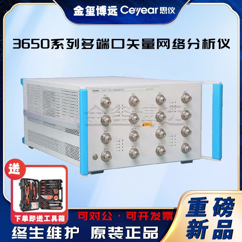 CEYEAR思仪 3650系列多端口矢量网络分析仪