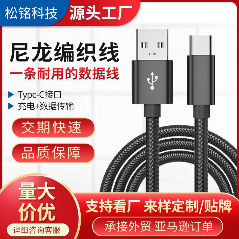 5V2A USB to Type-C Braided Data Cable 18W a to C Charging Cable Manufacturer Factory 5V2A USB to Type-C Braided Data Cable 18W a to C Charging Cable Manufacturer Factory