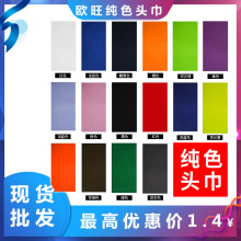 骑行围脖无缝运动纯色头巾bandana 骑行多功能素色魔术头巾男批发