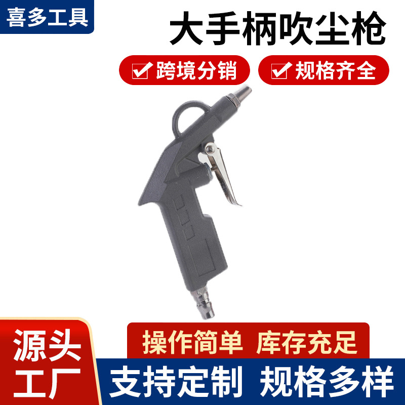 供应大手柄吹尘枪明铁吹尘枪吹枪DG-10铝枪外贸货源