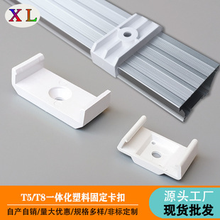 T8���LED֧�ܰ��b��� T4T5һ�w���������Ϲ̶����� 20/30mm�Ͳ�