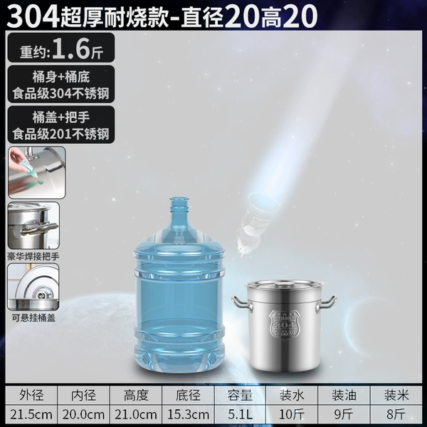 [304超厚耐烧款直径20高20≈5L]