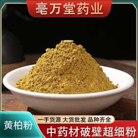 中药材批发黄柏粉 散装川黄柏木皮500克起 黄柏粉量大从优大黄粉