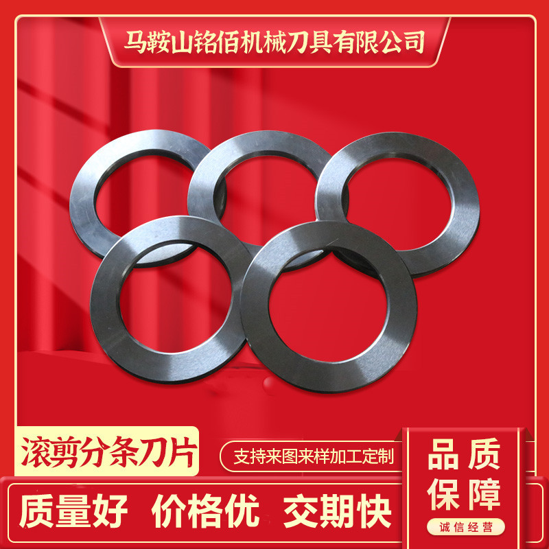 滚剪机刀片纵剪机分条刀片滚剪高精度高速钢滚剪刀片分切刀片厂销