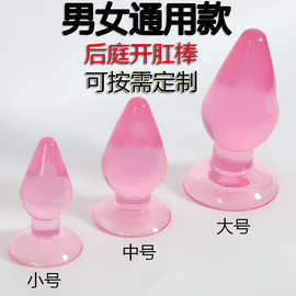 男女后庭菊花扩肛自慰器G点性玩具调情按摩棒可定制加工男用情趣