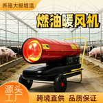 跨境热销燃油暖风机 养殖大棚恒温增温热风机 工地柴油热风炮