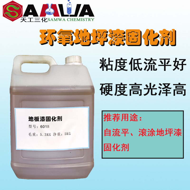 高光地坪面涂固化剂多用途无色透明耐黄变耐磨型X75环氧固化剂|ms