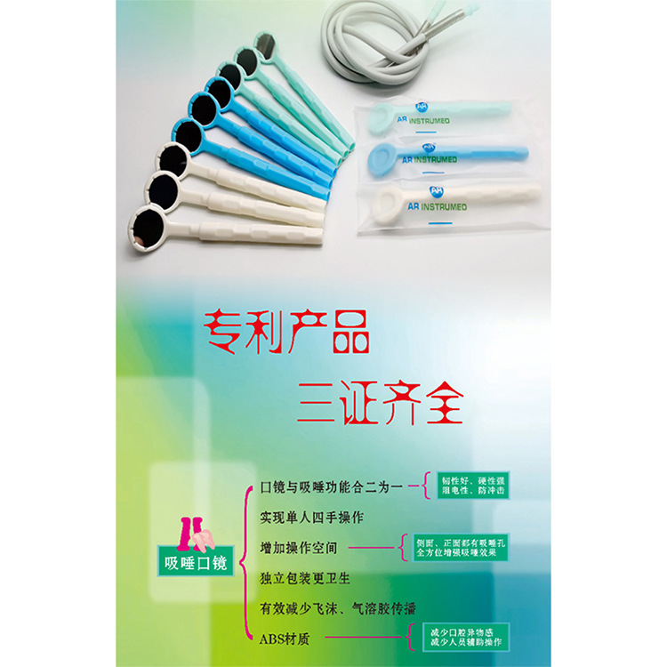 牙科耗材AR一次性吸唾口镜独立包装检查防雾口镜加软管可消毒|ms
