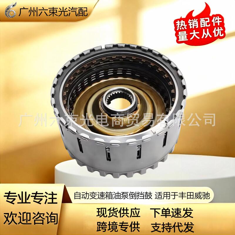 u540 automatic transmission oil pump reverse clutch drum is suitable for Toyota Vios u540 automatic transmission oil pump reverse clutch drum is suitable for Toyota Vios