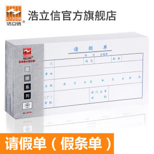 Hao Lixin General Leave Application Form Employee Vacation Form This Application Form Approval Form Certification Form Accounting Voucher Form