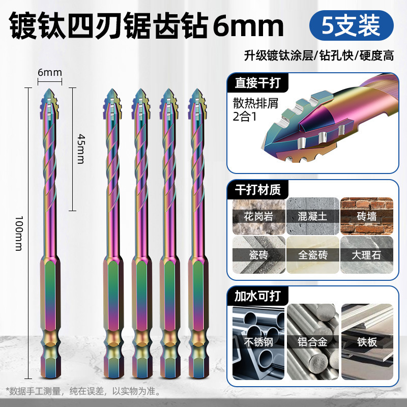 蓝胜镀钛锯齿偏心钻头瓷砖混凝土打孔专用升级四刃干打霸王钻超硬|undefined