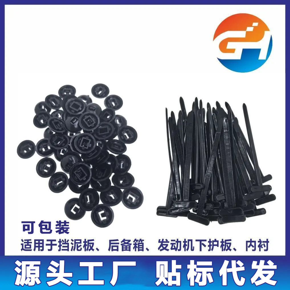 扎带卡扣式穿心钉汽车后备箱挡泥板翼子板便捷固定扎带通用固定器