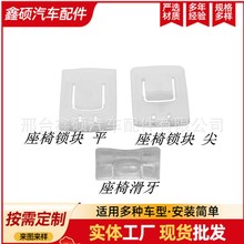 适配老捷达座椅滑块普桑春天伙伴卡扣桑塔纳3000汽车滑道滑牙