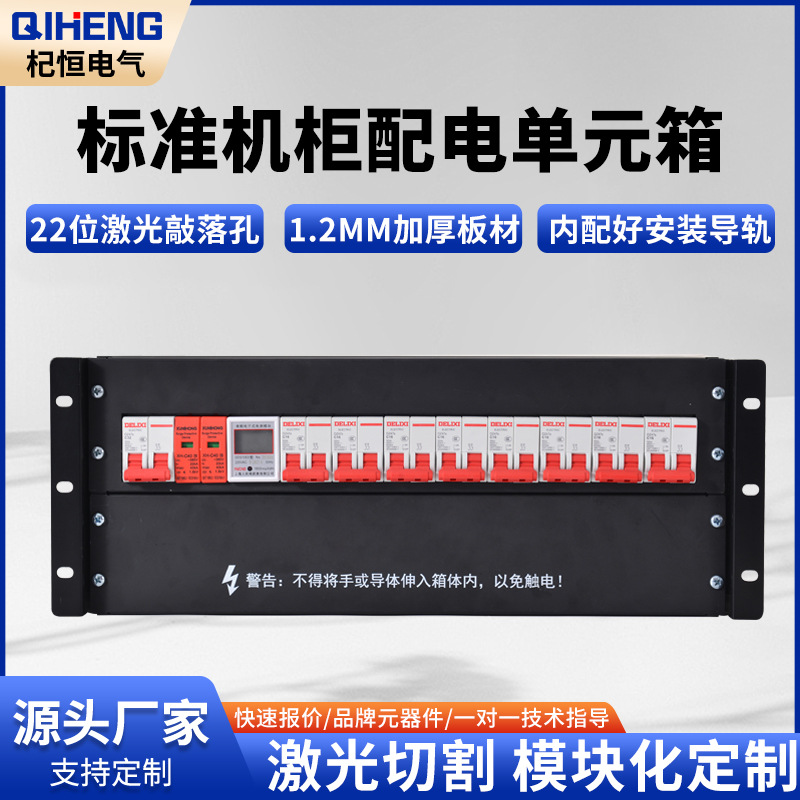 标准机柜配电单元箱 4U机柜配电箱 机架式列头柜 服务器架顶单元