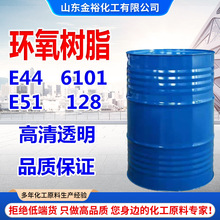 环氧树脂128高透明液体树脂E44环氧树脂E51凤凰牌石化环氧树脂