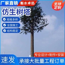 仿生树塔室外景观装饰塔钢结构单管塔通信增高架抱杆一体化仿生树