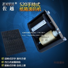 520手持式纸箱滚码机 纸箱生产日期保质期批号滚印器 手动麦太保