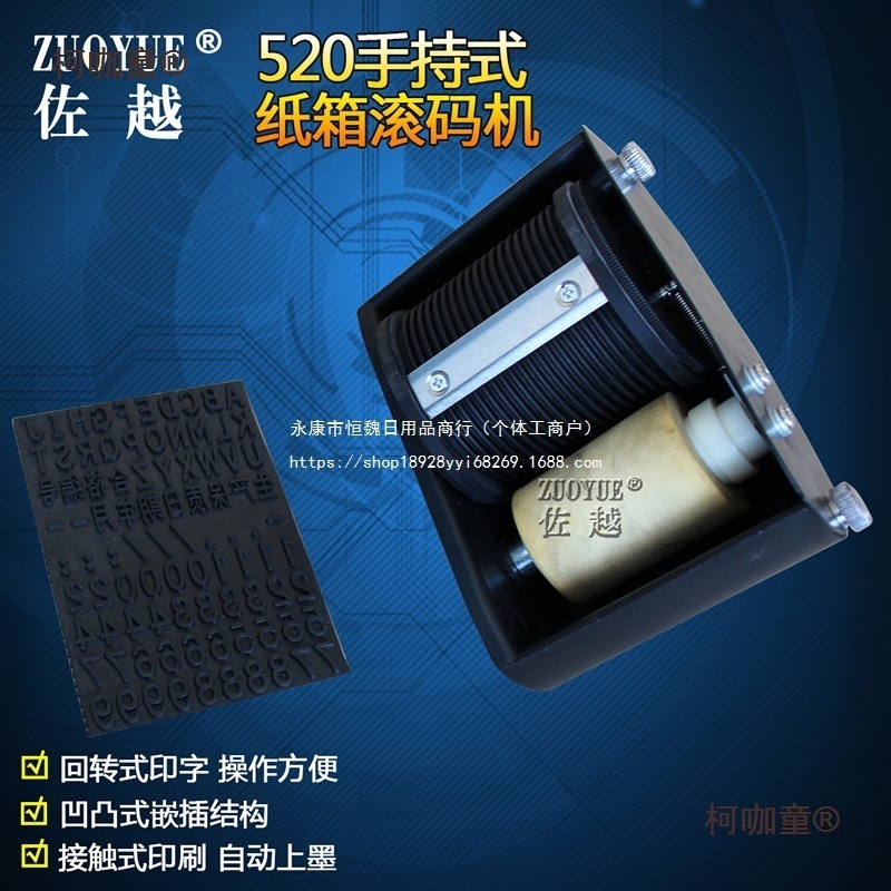 520手持式纸箱滚码机 纸箱生产日期保质期批号滚印器 手动麦太保