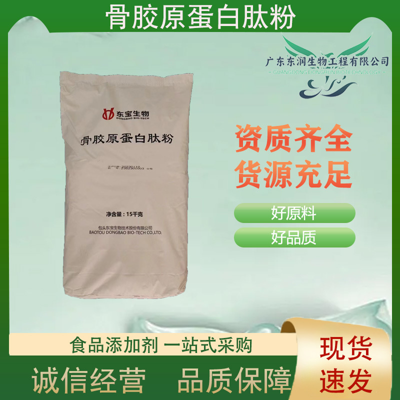 现货供应食品级骨胶原蛋白肽低聚肽牛骨胶原蛋白肽 纯粉 质量保证