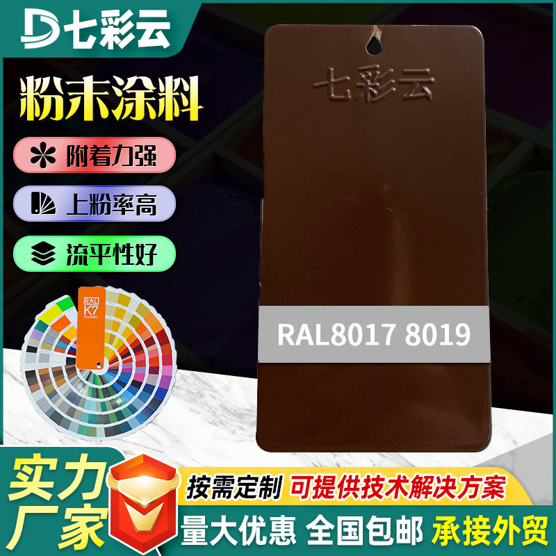 8017-8019平光砂纹桔纹静电喷涂粉末涂料铁艺塑粉涂装涂料批发