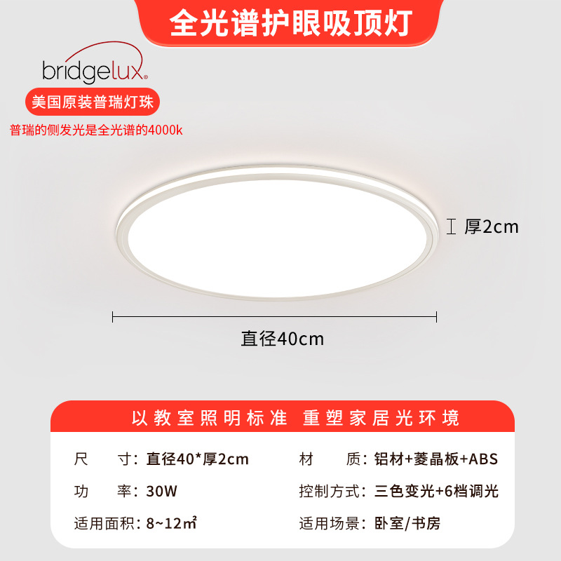 lámpara de techo del dormitorio ultra delgada nueva lámpara de comedor led moderna simple lámpara de lámpara Zhongshan lámpara de protección de ojos de espectro completo lámpara de habitación