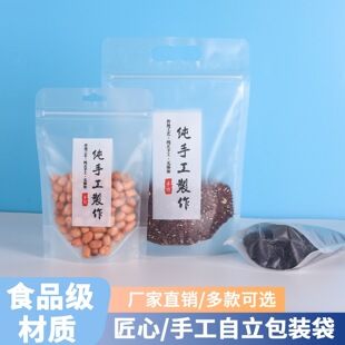 Purely Handmade and Skillfully Manufactured Food Bags Frosted Transparent Stand-Up Bags Snacks and Grains Sealed Packaging Bags