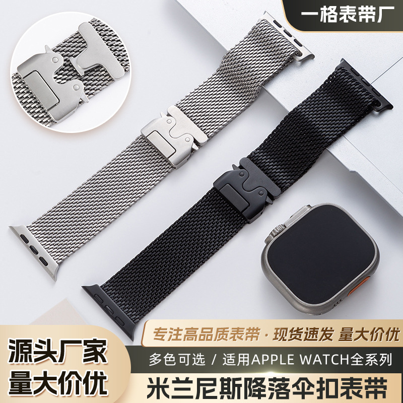 适用于苹果手表AppleWatch10米兰尼斯降落伞扣手表带S10官方新款
