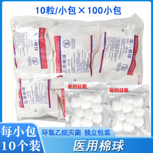 扬基医用棉球无菌10粒装脱脂棉球美容美甲化妆伤口消毒上药棉球