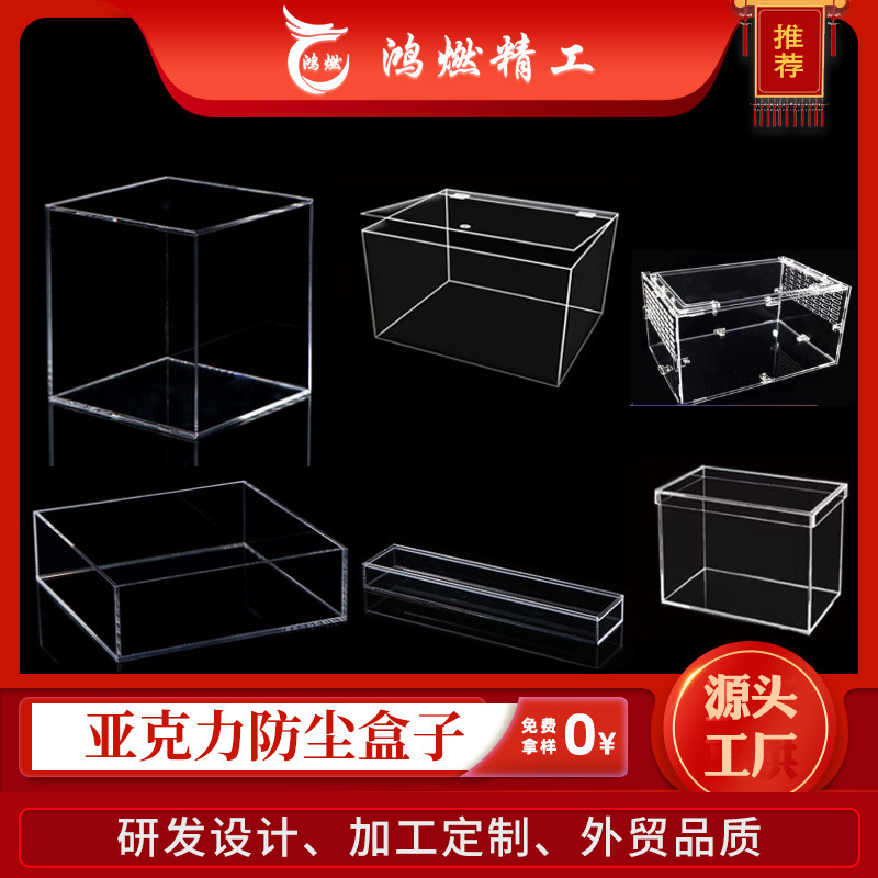 亚克力盒子厂家透明亚克力展示盒 有机玻璃防尘罩