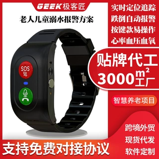 溺水报警防走失跨境手环4G全网通老人5G定位手表GPS定位手环心率